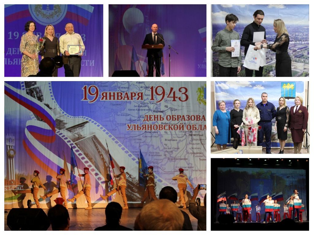 19 января – День образования Ульяновской области